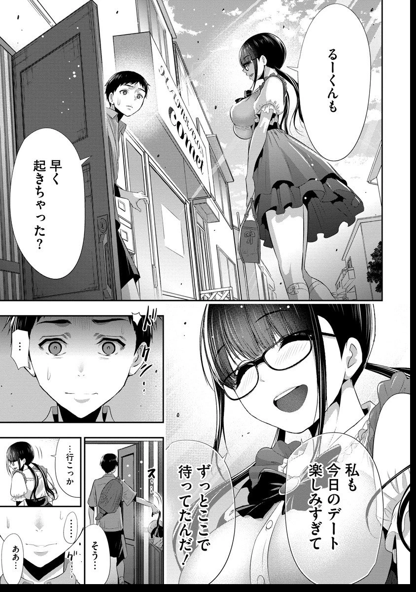 オサナナジミとカノジョと 第13話 - 3