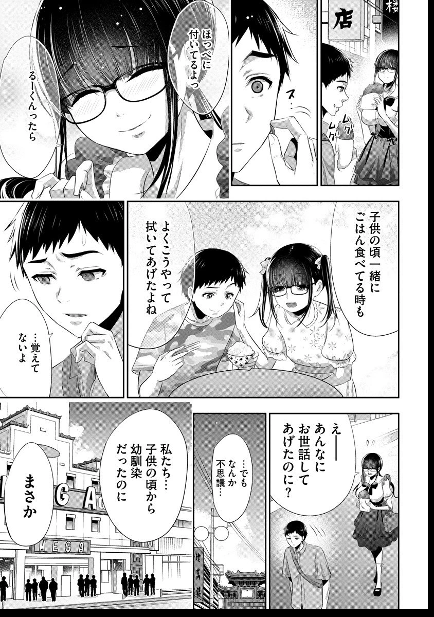 オサナナジミとカノジョと 第13話 - 7