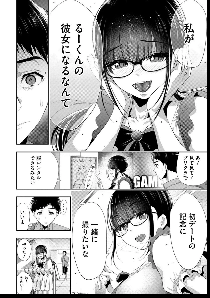 オサナナジミとカノジョと 第13話 - 8