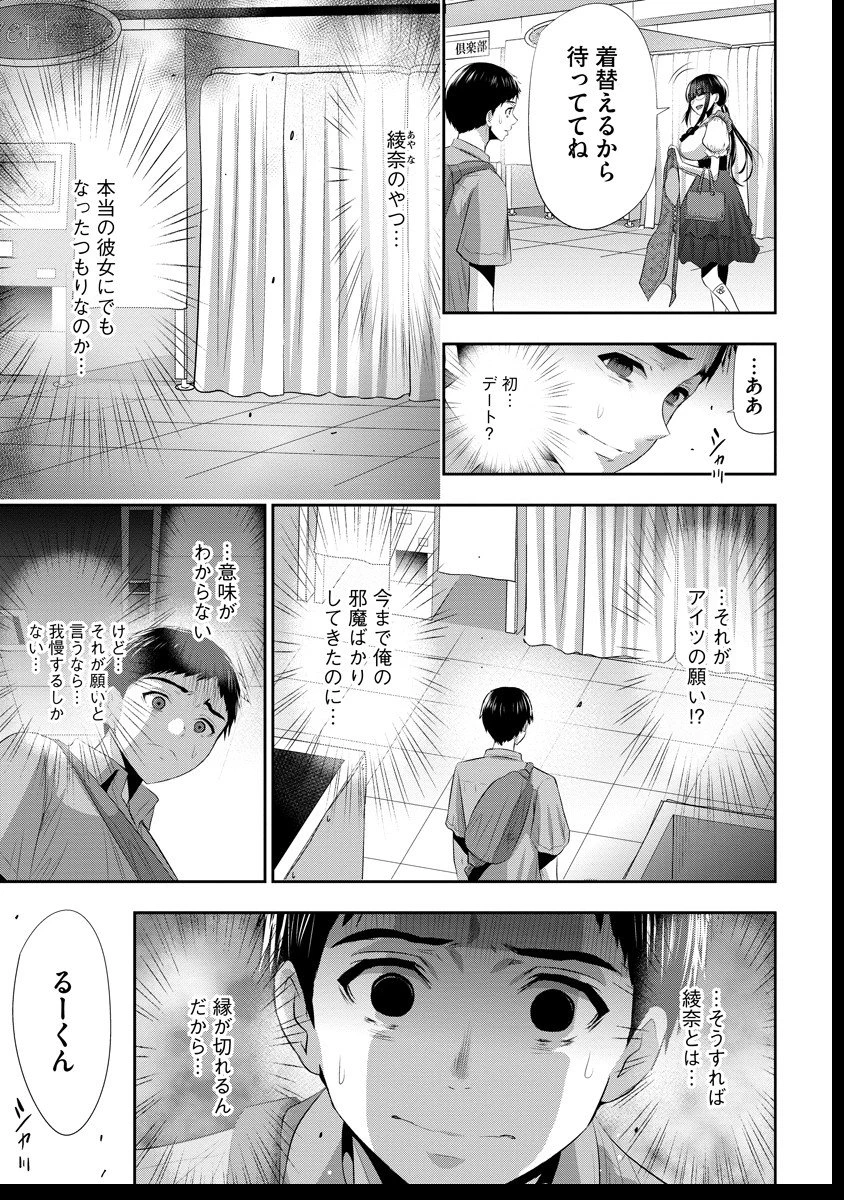 オサナナジミとカノジョと 第13話 - 9