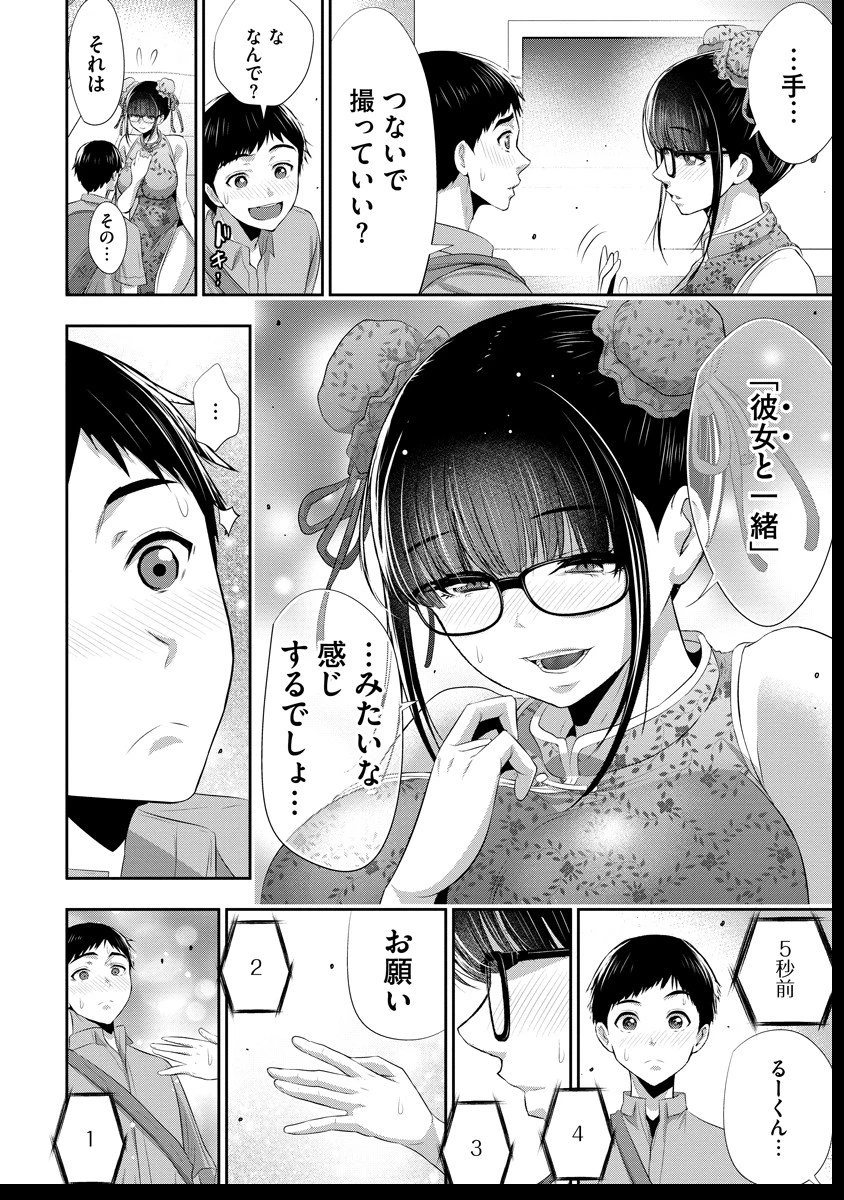 オサナナジミとカノジョと 第13話 - 12