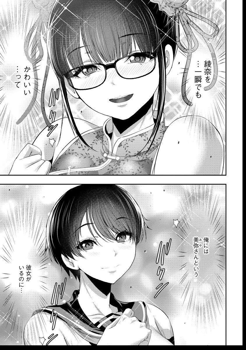 オサナナジミとカノジョと 第13話 - 15