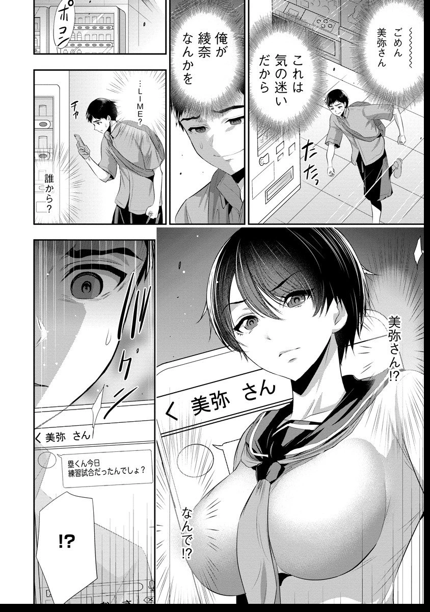 オサナナジミとカノジョと 第13話 - 16