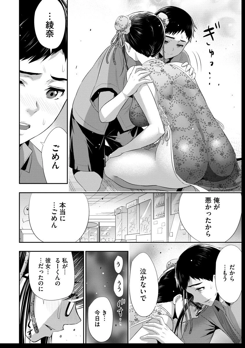 オサナナジミとカノジョと 第13話 - 20