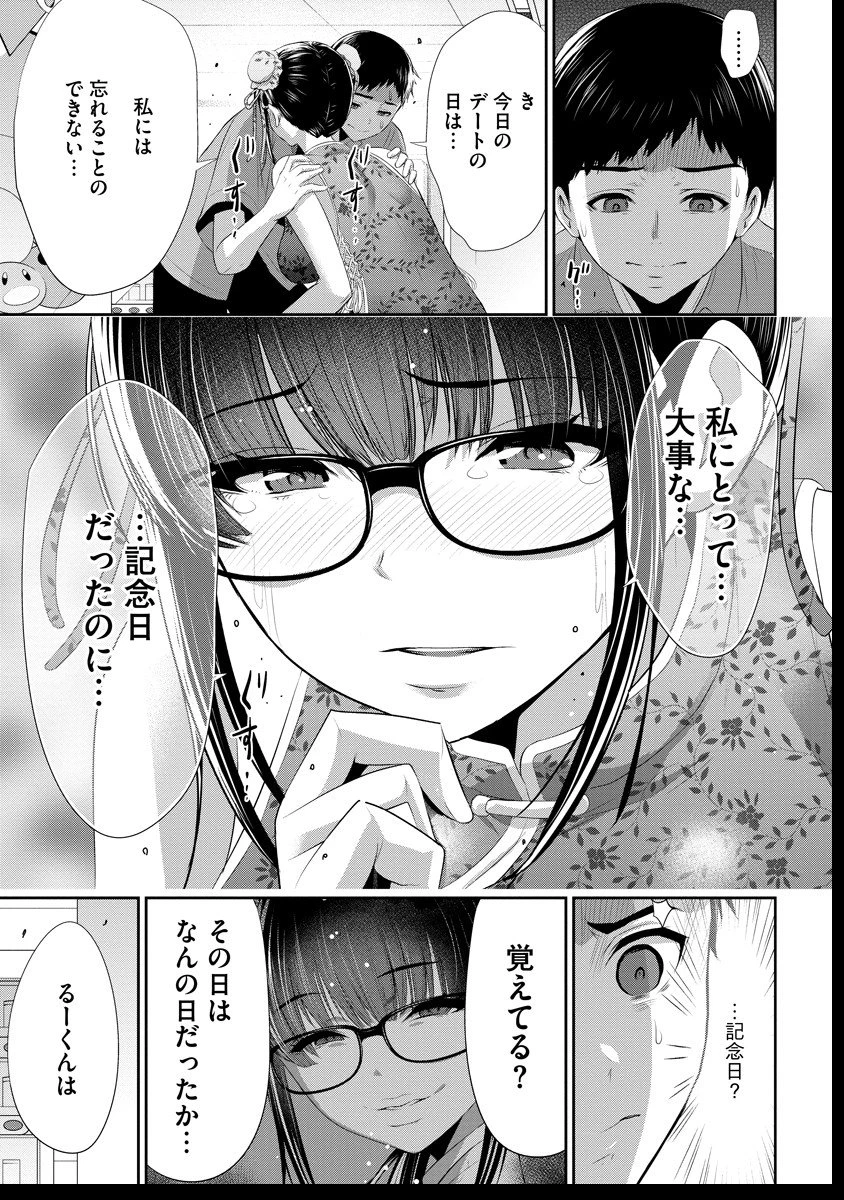 オサナナジミとカノジョと 第13話 - 21