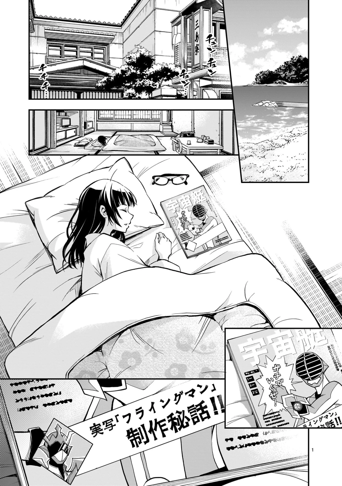 あの採石場で花束を 第8話 - 1