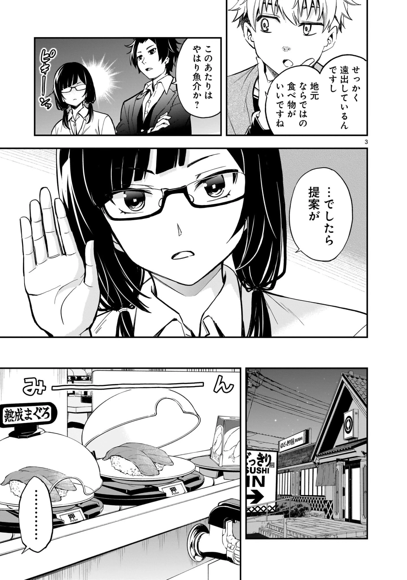 あの採石場で花束を 第8話 - 3