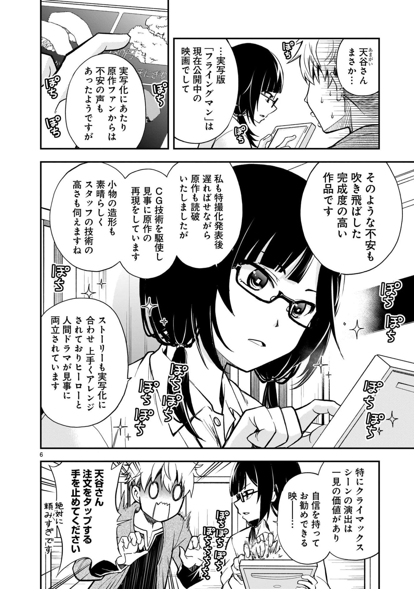 あの採石場で花束を 第8話 - 6