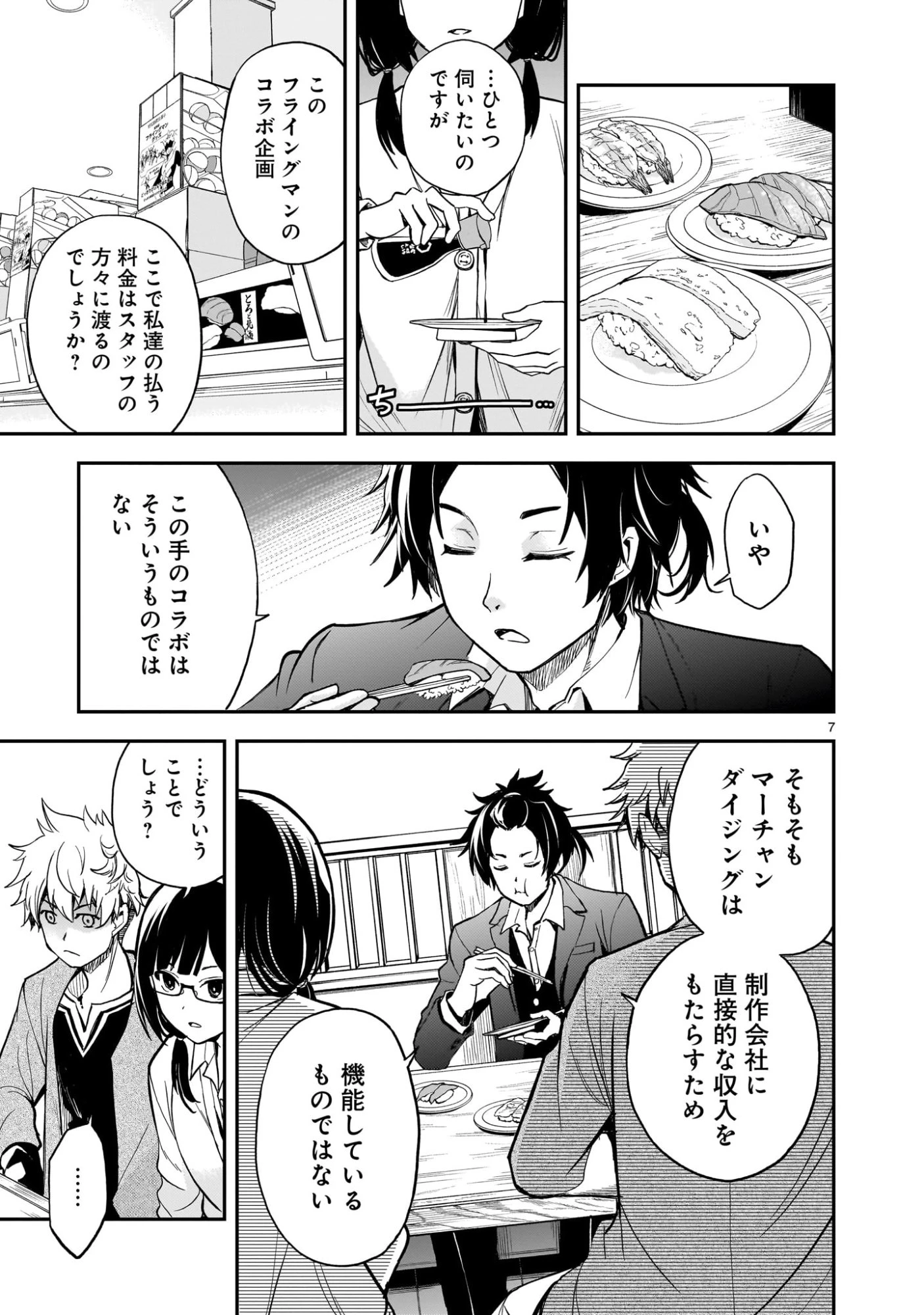 あの採石場で花束を 第8話 - 7