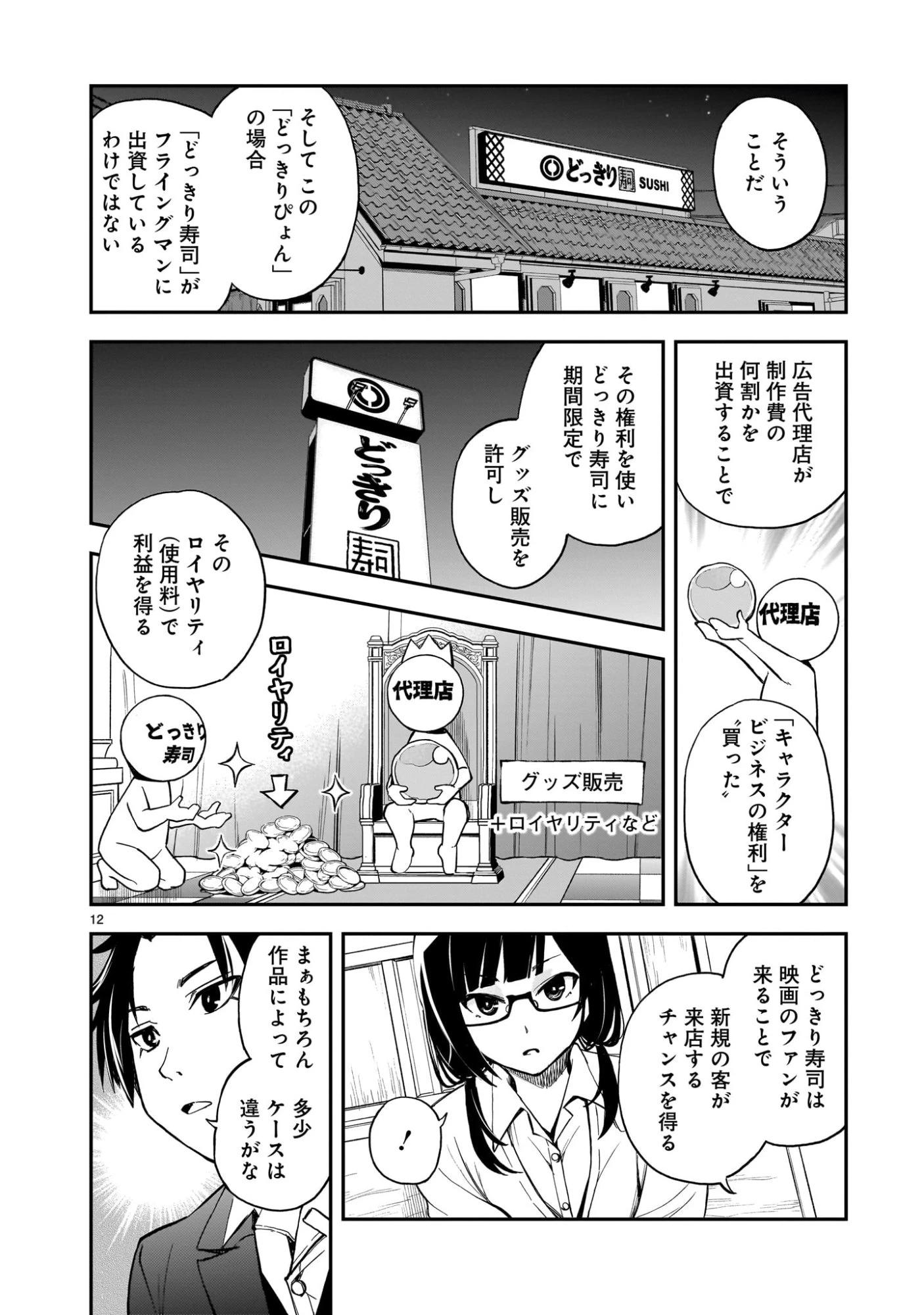 あの採石場で花束を 第8話 - 12
