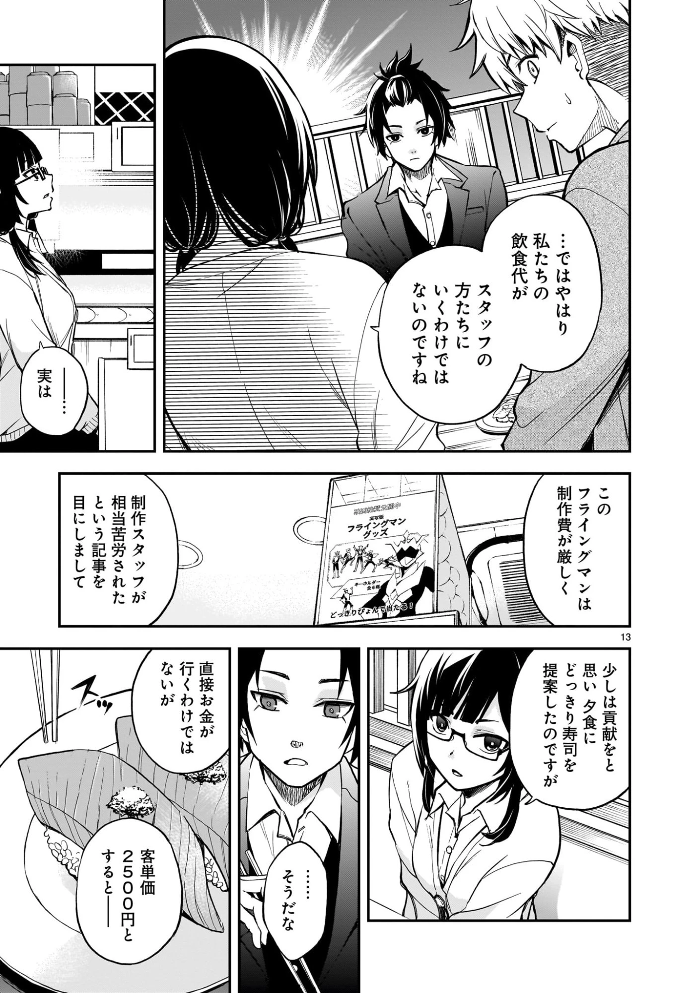 あの採石場で花束を 第8話 - 13