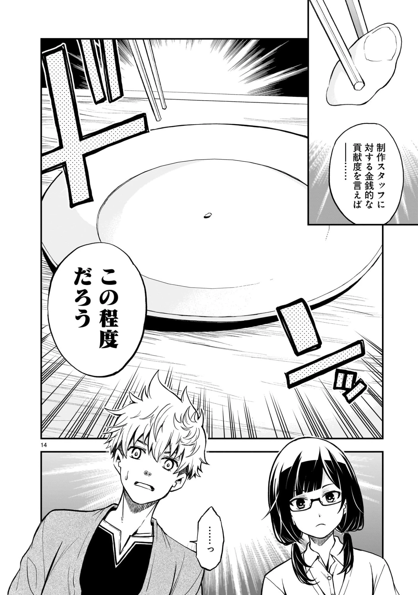 あの採石場で花束を 第8話 - 14