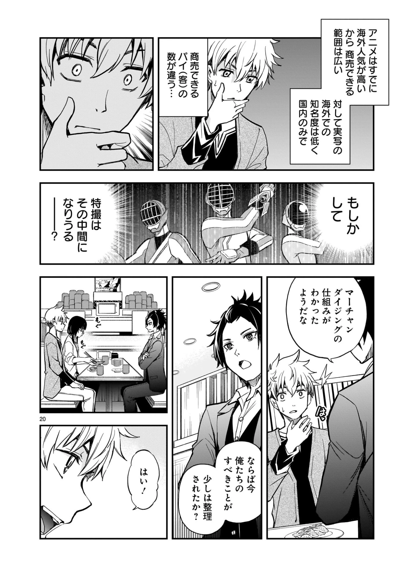 あの採石場で花束を 第8話 - 20