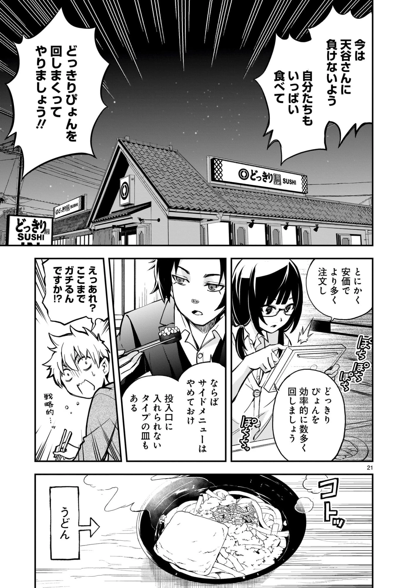 あの採石場で花束を 第8話 - 21