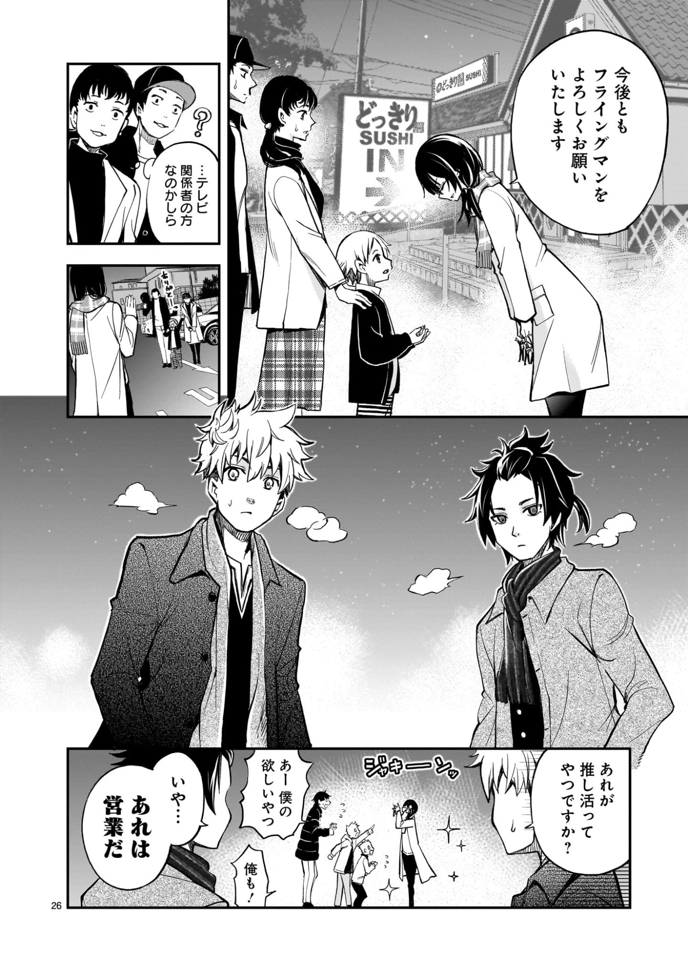 あの採石場で花束を 第8話 - 26