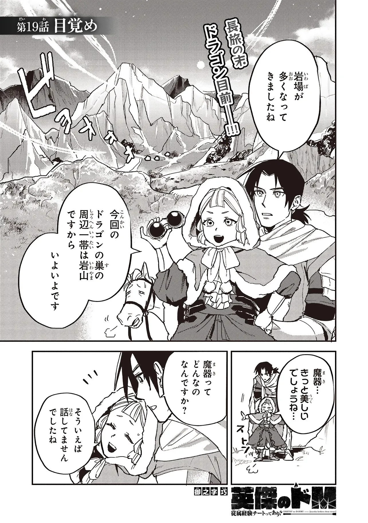 英傑のドM 従属経験チートってあり？ 第19話 - 1