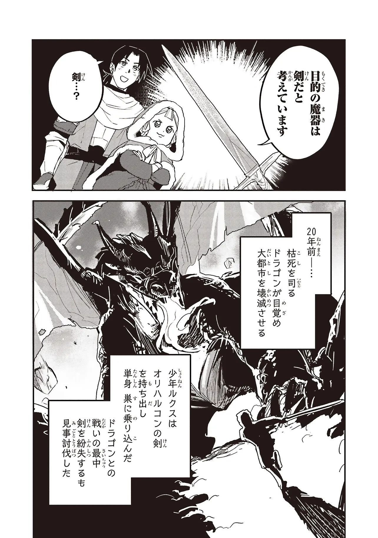 英傑のドM 従属経験チートってあり？ 第19話 - 2