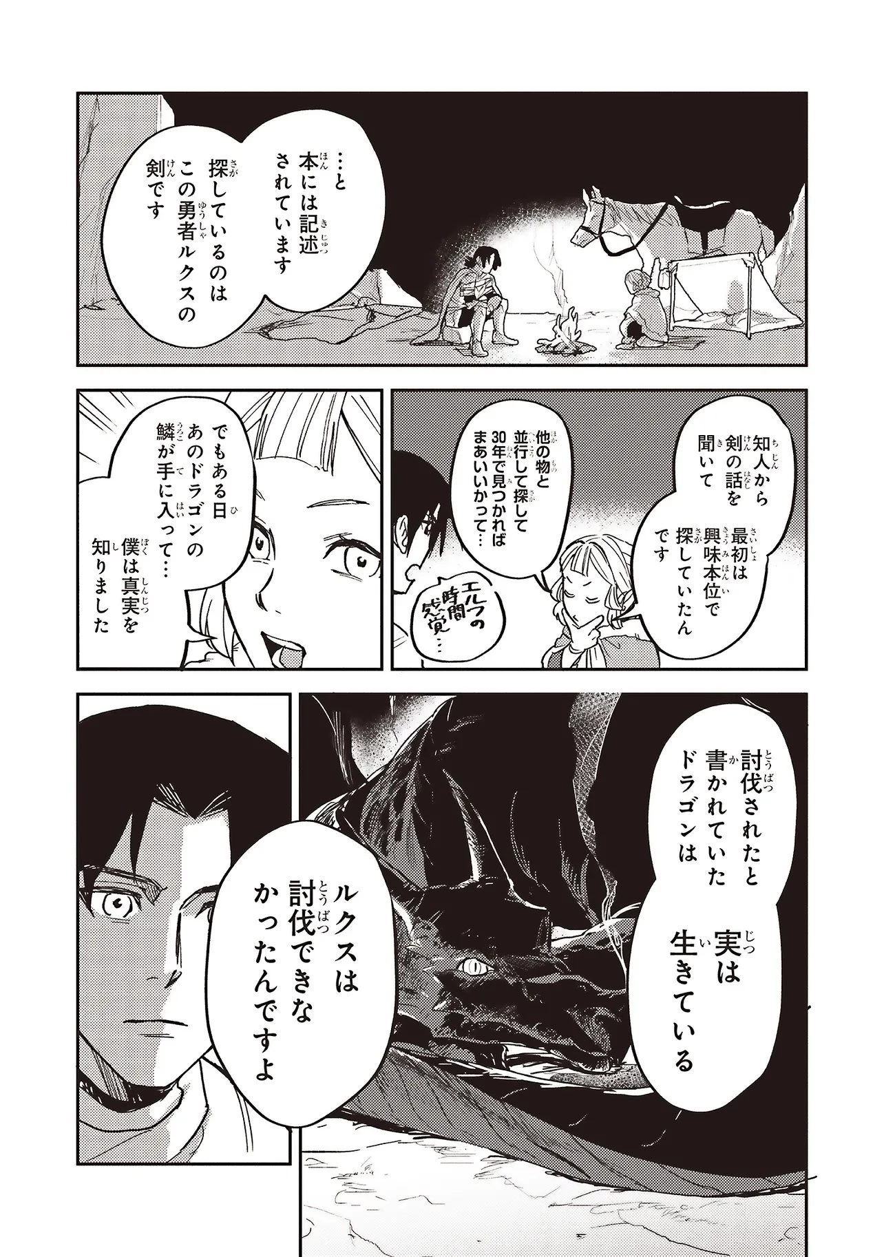 英傑のドM 従属経験チートってあり？ 第19話 - 3