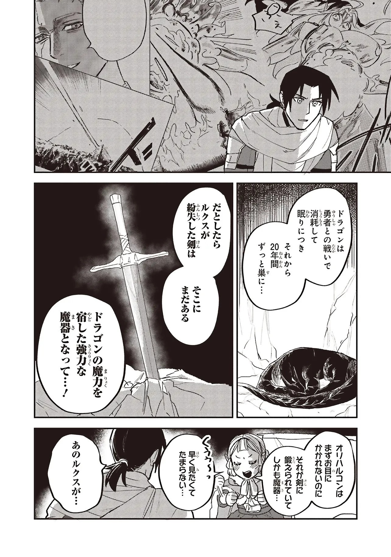 英傑のドM 従属経験チートってあり？ 第19話 - 4