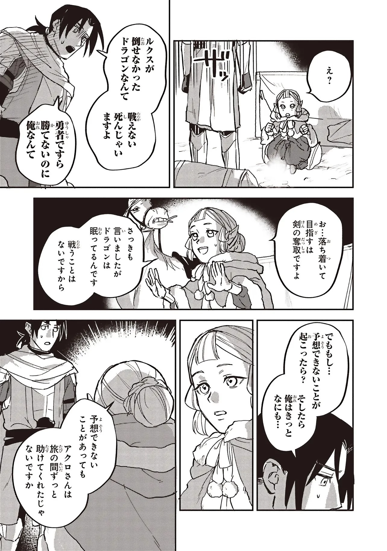 英傑のドM 従属経験チートってあり？ 第19話 - 5