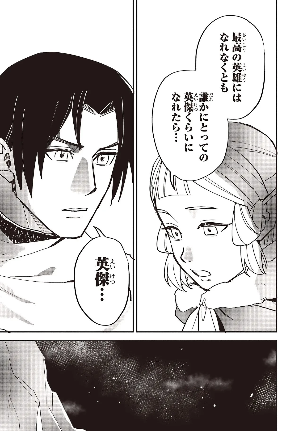 英傑のドM 従属経験チートってあり？ 第19話 - 7