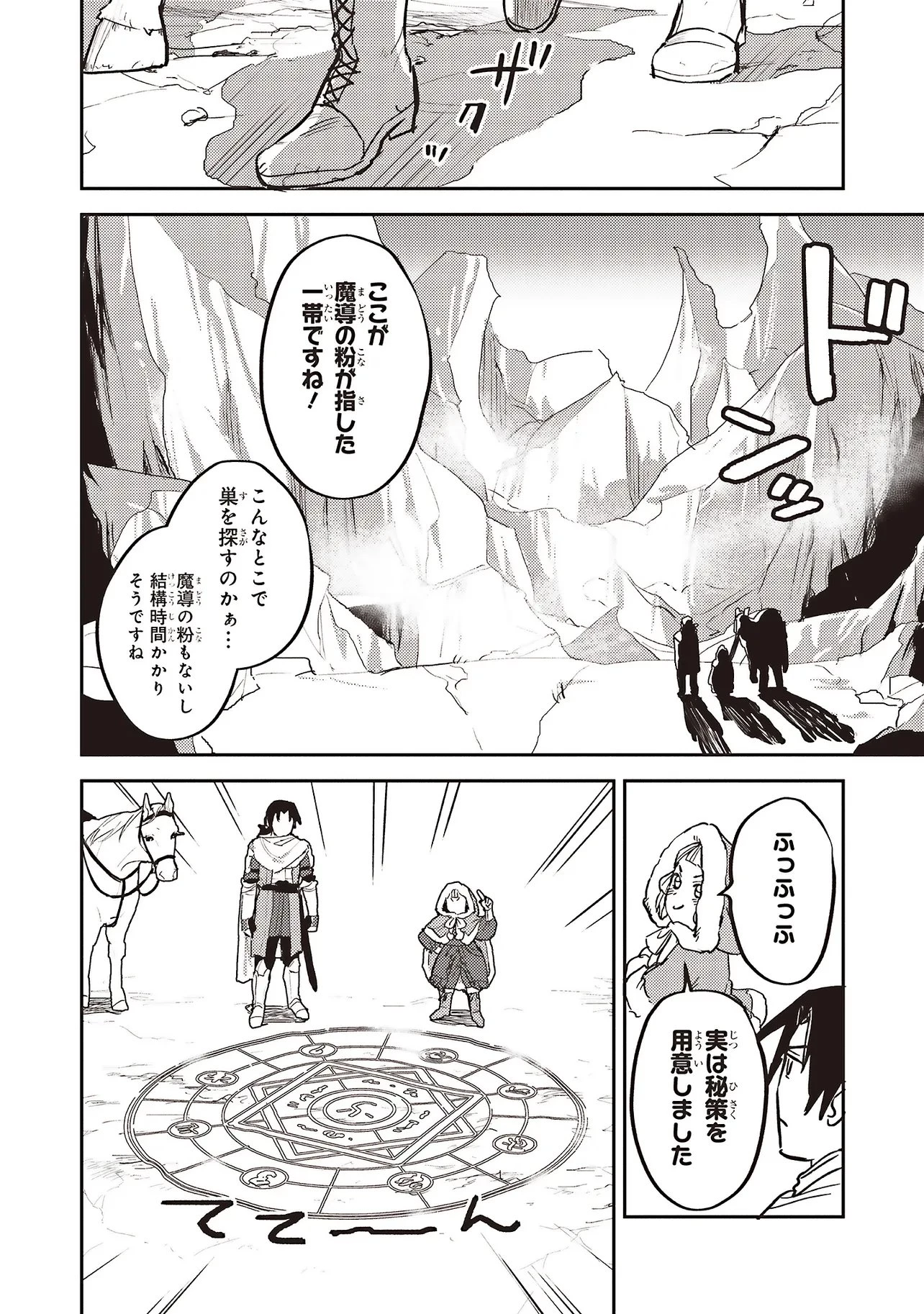 英傑のドM 従属経験チートってあり？ 第19話 - 8