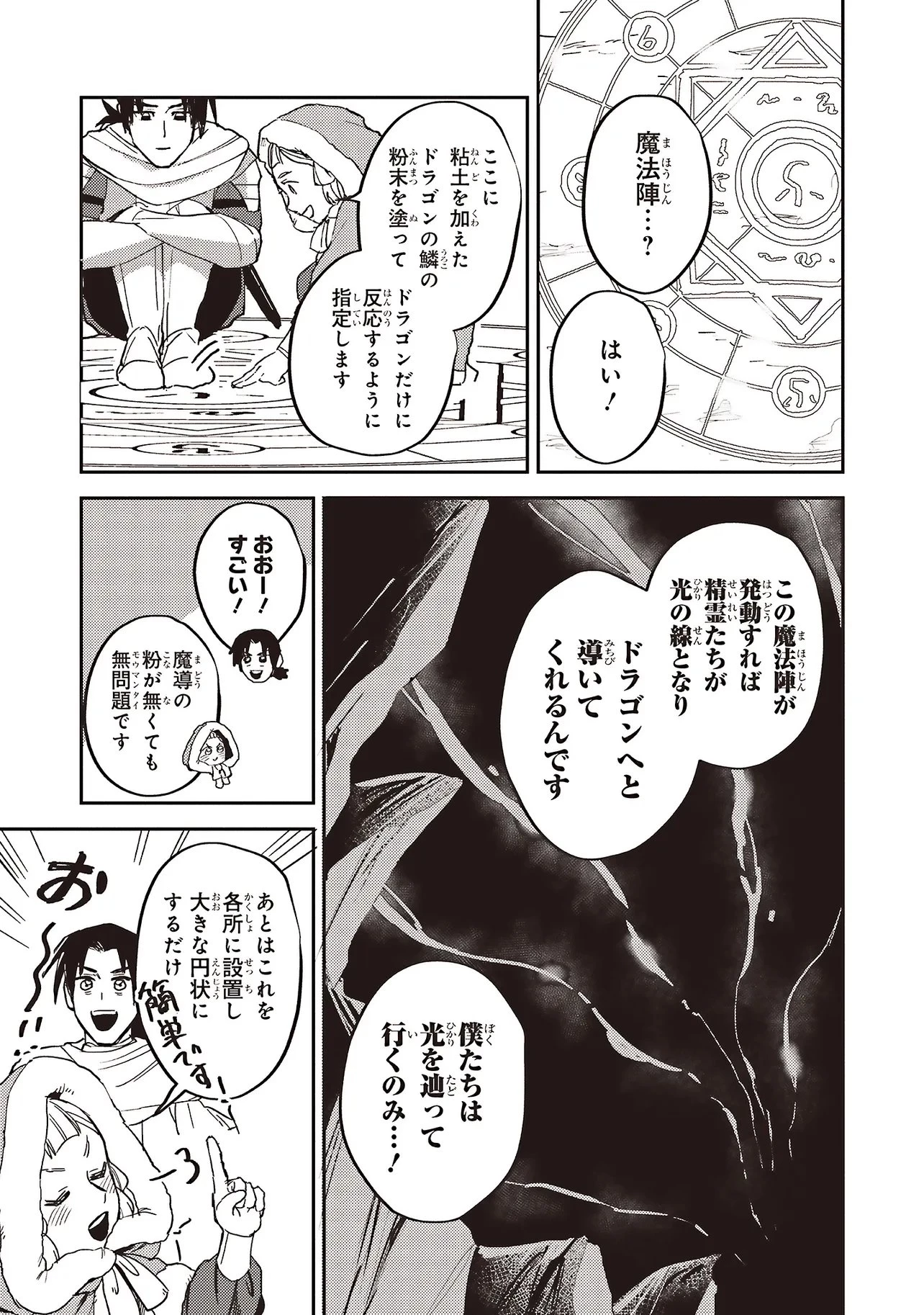 英傑のドM 従属経験チートってあり？ 第19話 - 9