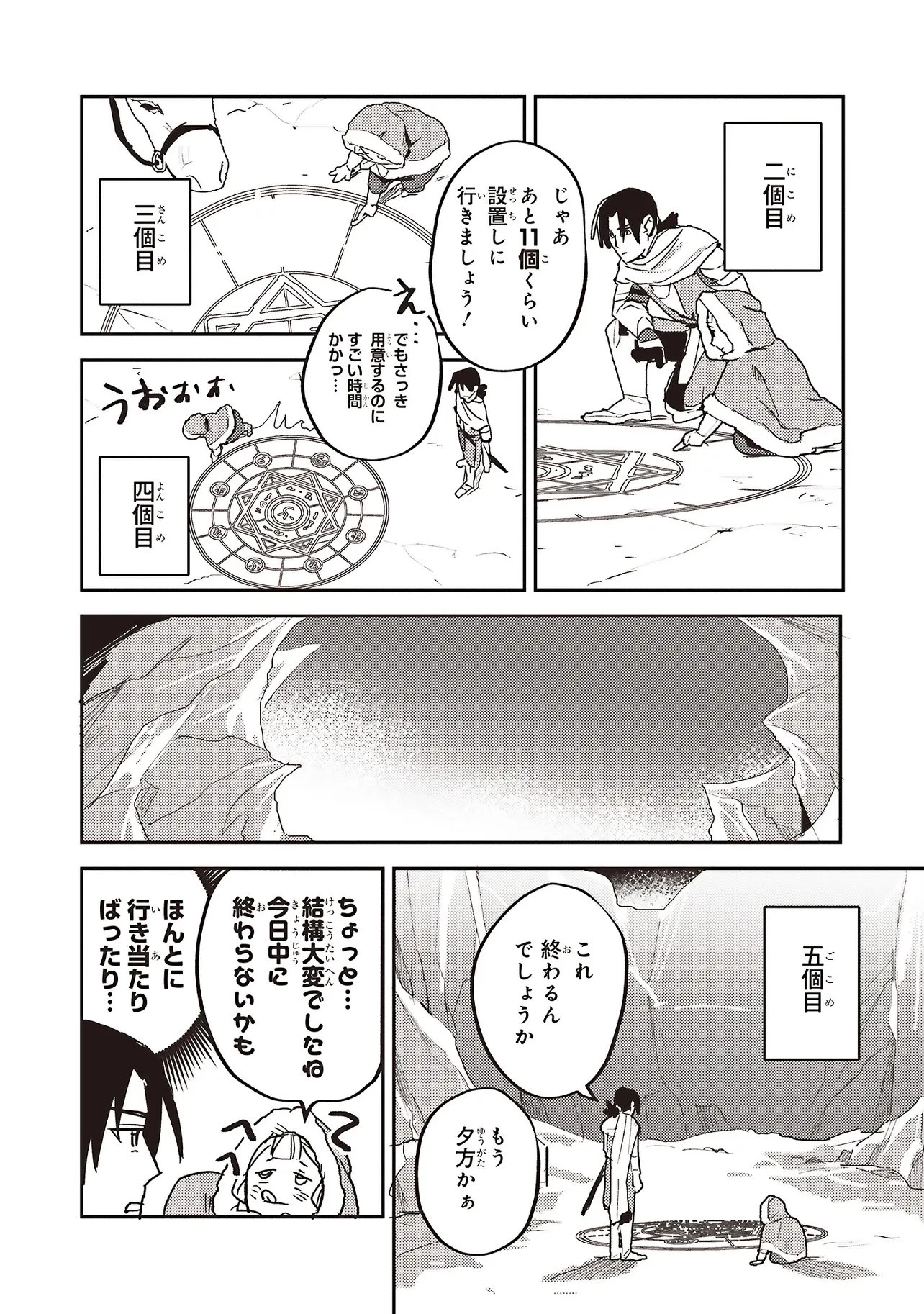 英傑のドM 従属経験チートってあり？ 第19話 - 10