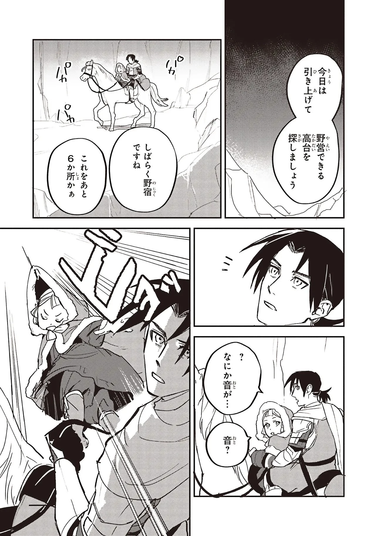 英傑のドM 従属経験チートってあり？ 第19話 - 11