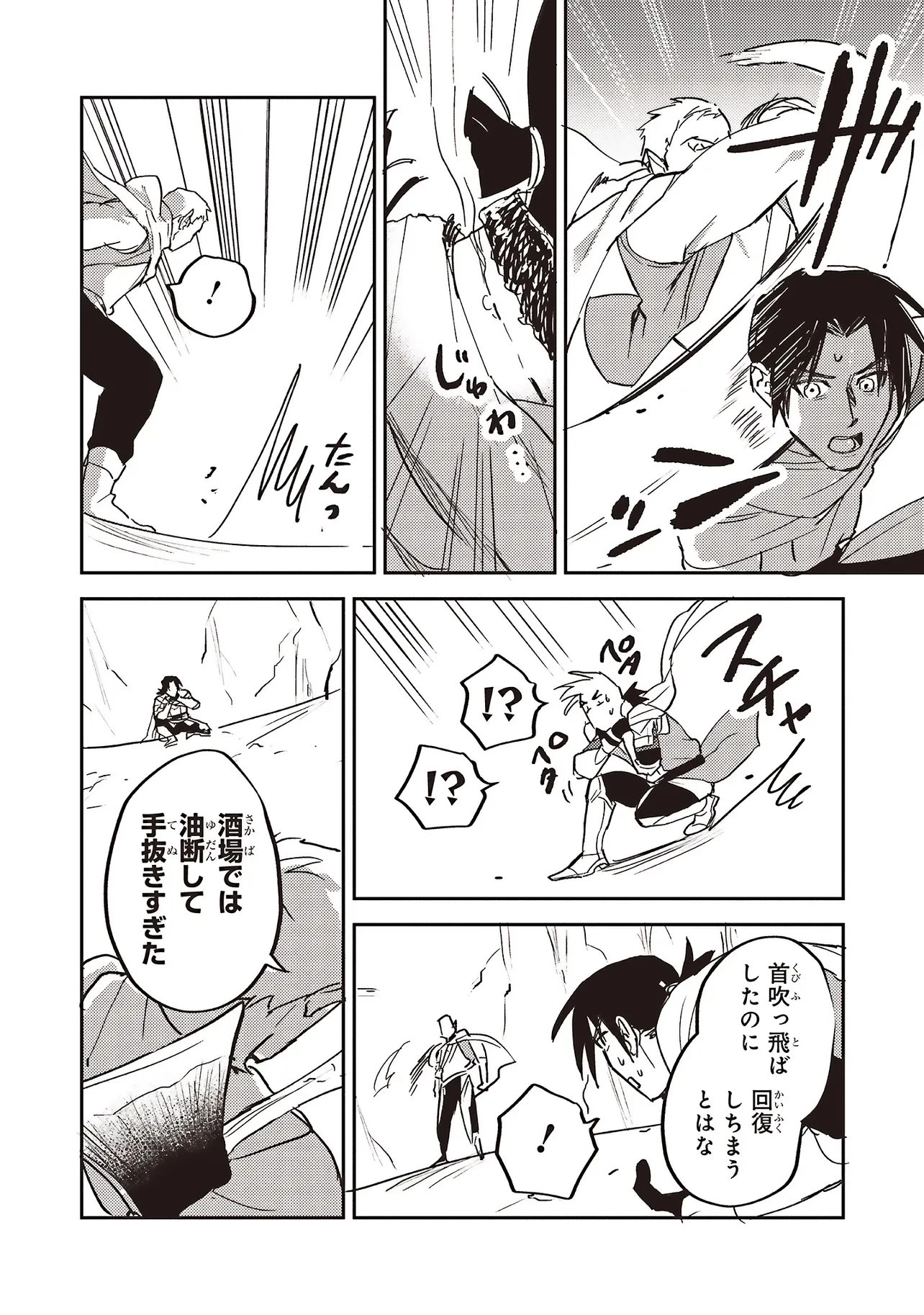 英傑のドM 従属経験チートってあり？ 第19話 - 14