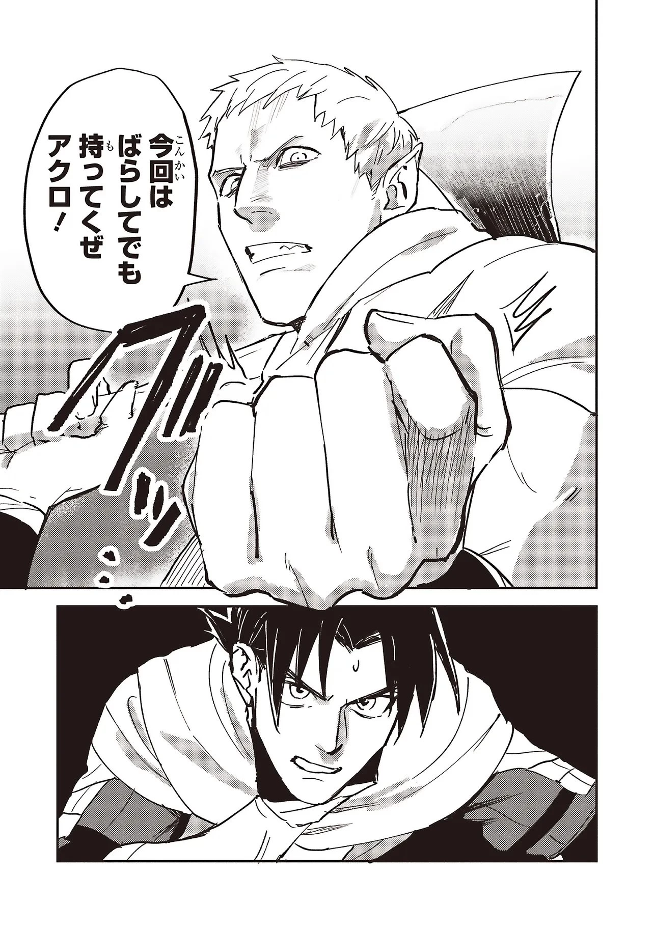 英傑のドM 従属経験チートってあり？ 第19話 - 15