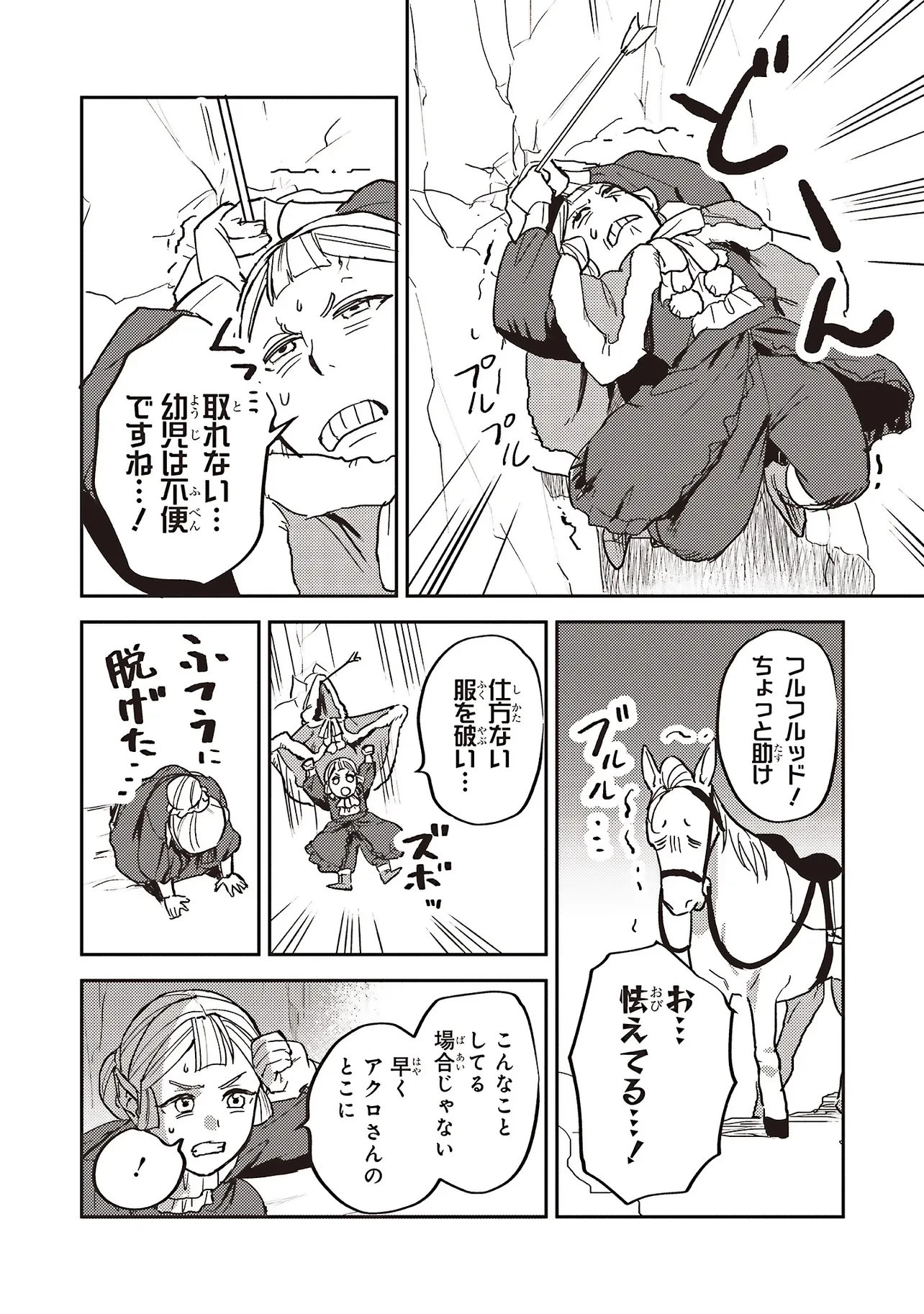 英傑のドM 従属経験チートってあり？ 第19話 - 16