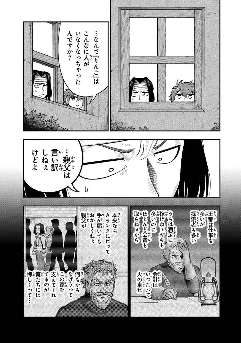 剣と魔法と学歴社会～前世はガリ勉だった俺が、今世は風任せで自由に生きたい～ 第20.2話 - 4