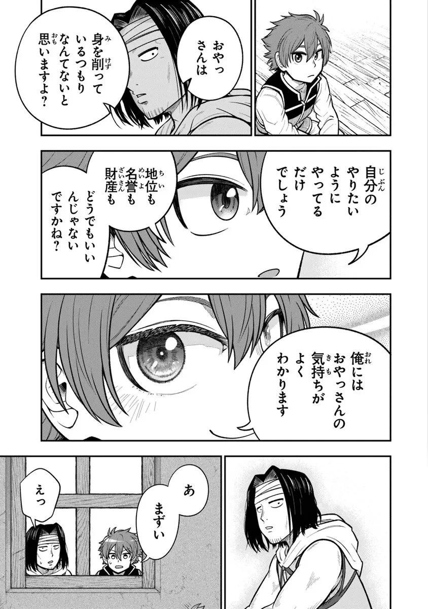 剣と魔法と学歴社会～前世はガリ勉だった俺が、今世は風任せで自由に生きたい～ 第20.2話 - 6