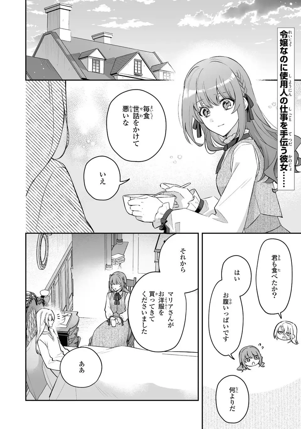 聖女の身代わりとしてやってきた婚約者殿の様子がおかしい 第2話 - 2