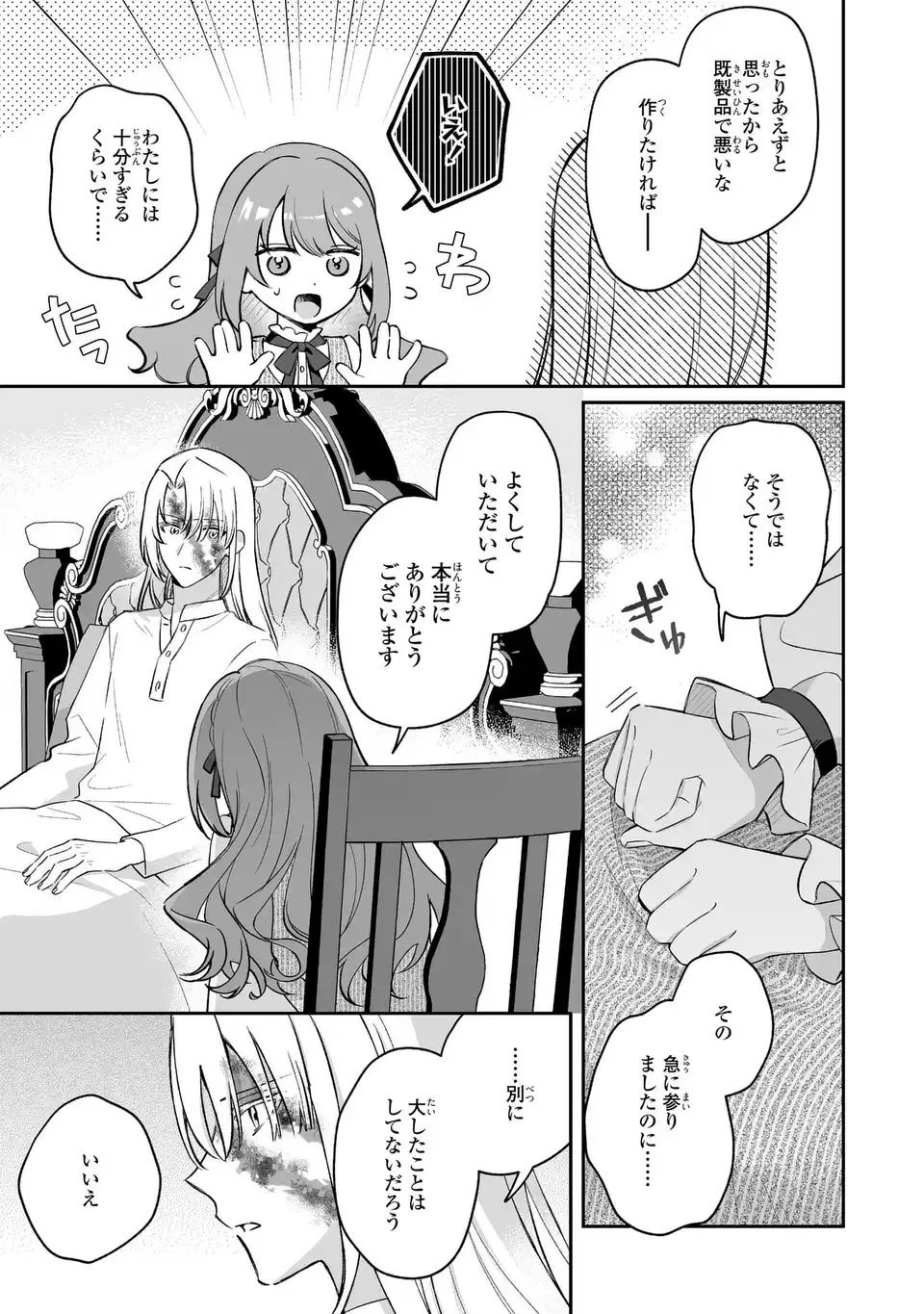 聖女の身代わりとしてやってきた婚約者殿の様子がおかしい 第2話 - 3