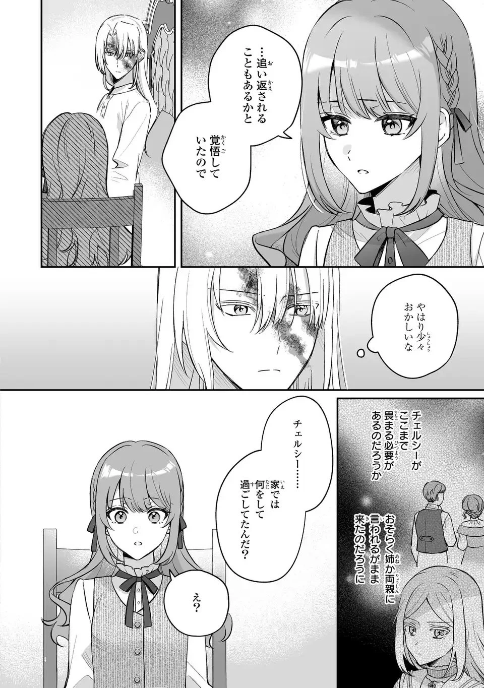 聖女の身代わりとしてやってきた婚約者殿の様子がおかしい 第2話 - 4