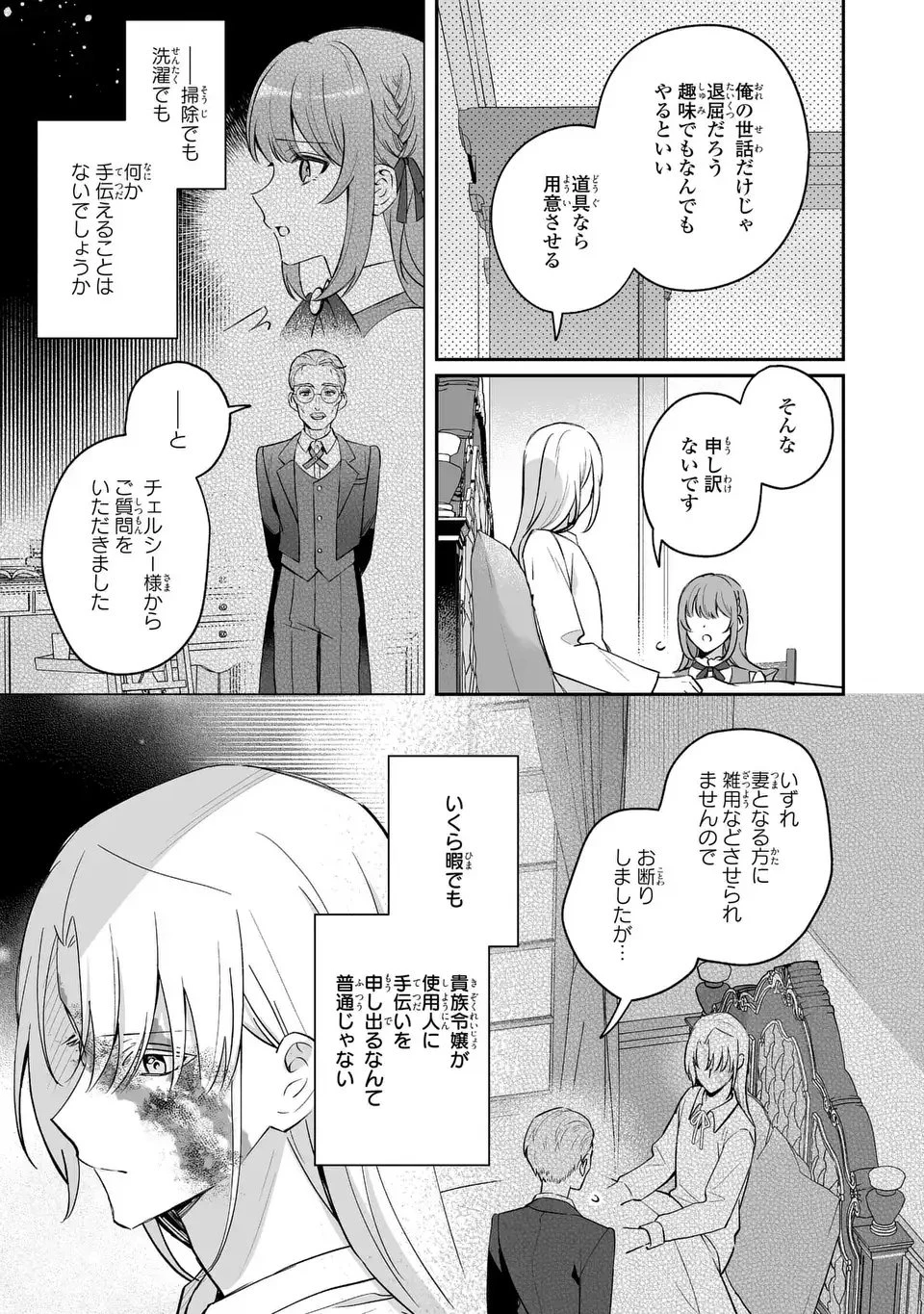 聖女の身代わりとしてやってきた婚約者殿の様子がおかしい 第2話 - 5