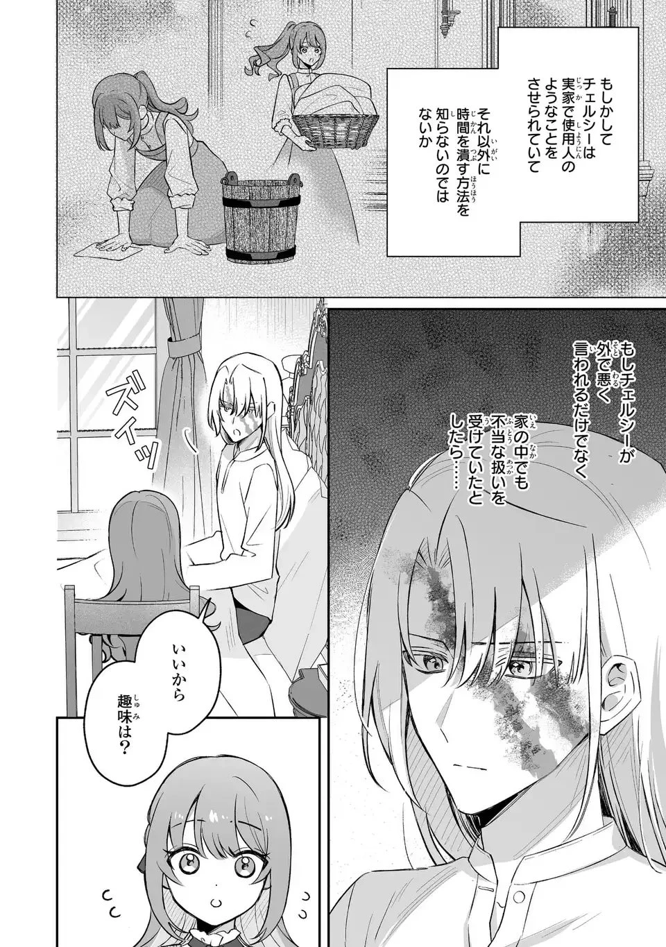 聖女の身代わりとしてやってきた婚約者殿の様子がおかしい 第2話 - 6