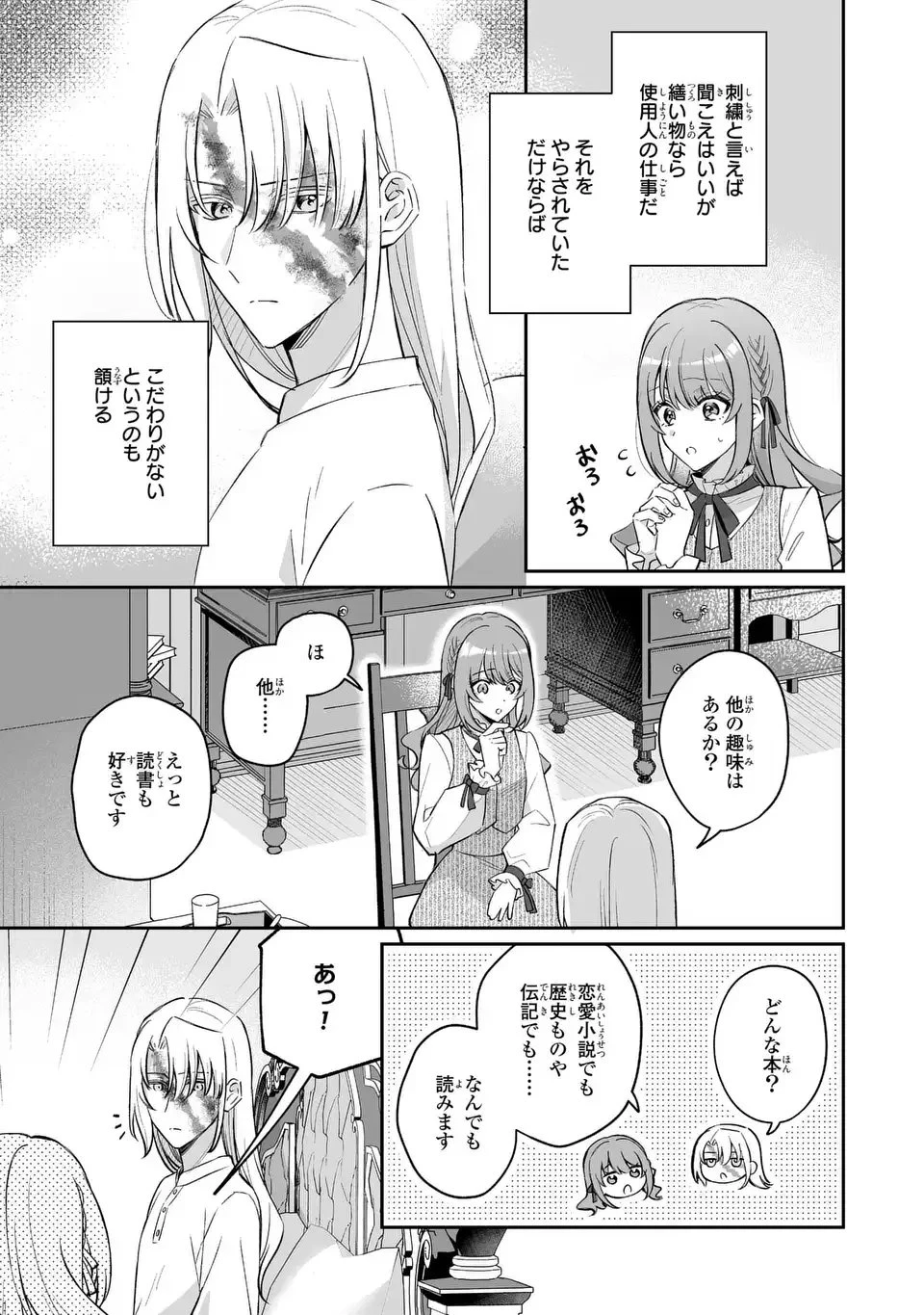 聖女の身代わりとしてやってきた婚約者殿の様子がおかしい 第2話 - 9