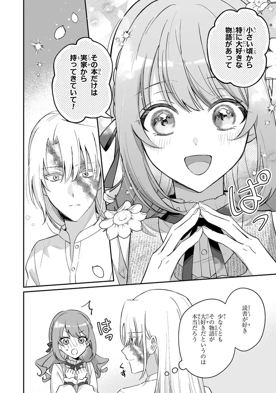 聖女の身代わりとしてやってきた婚約者殿の様子がおかしい 第2話 - 10