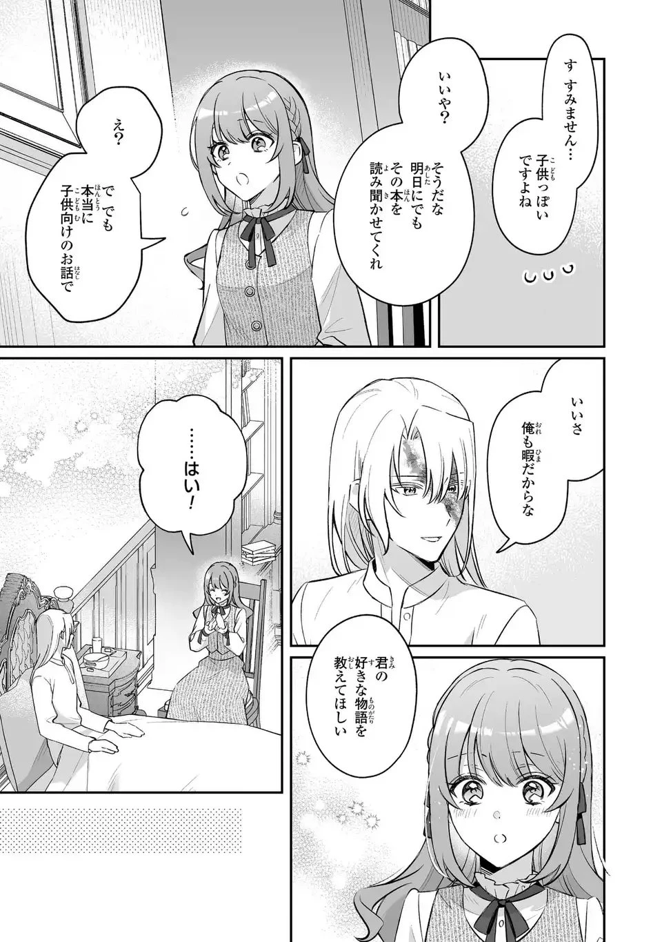 聖女の身代わりとしてやってきた婚約者殿の様子がおかしい 第2話 - 11