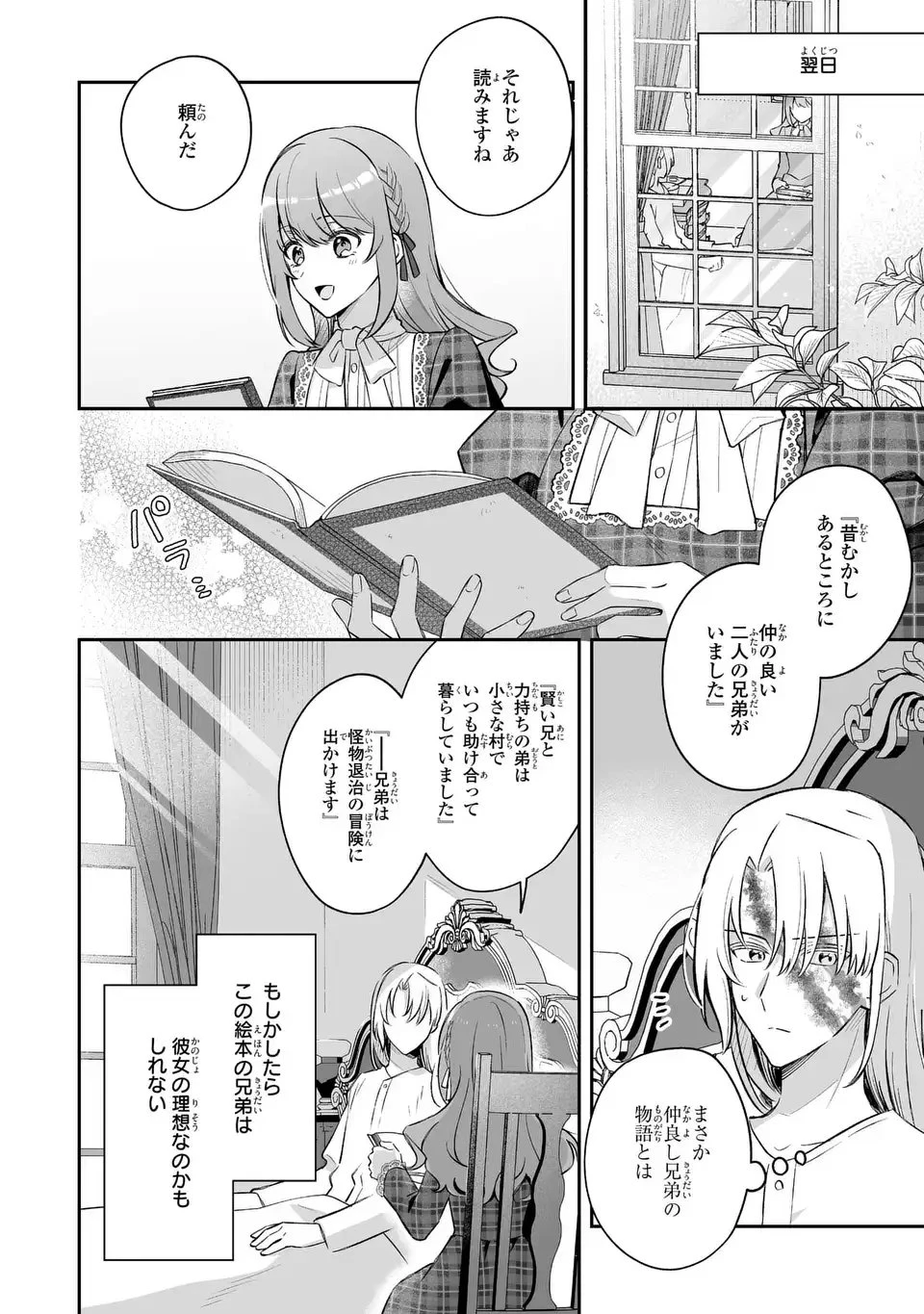 聖女の身代わりとしてやってきた婚約者殿の様子がおかしい 第2話 - 12