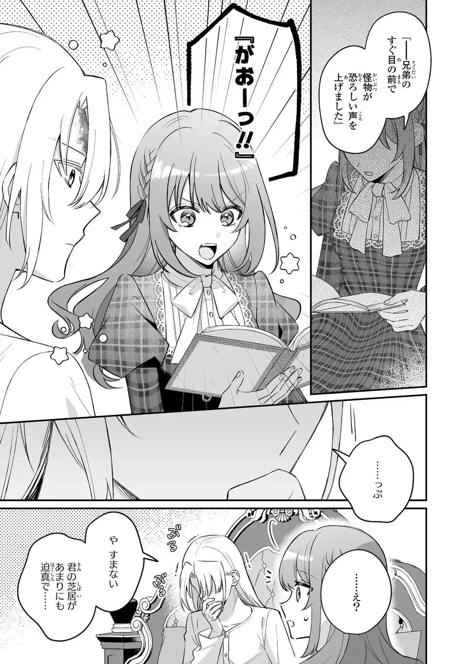 聖女の身代わりとしてやってきた婚約者殿の様子がおかしい 第2話 - 13