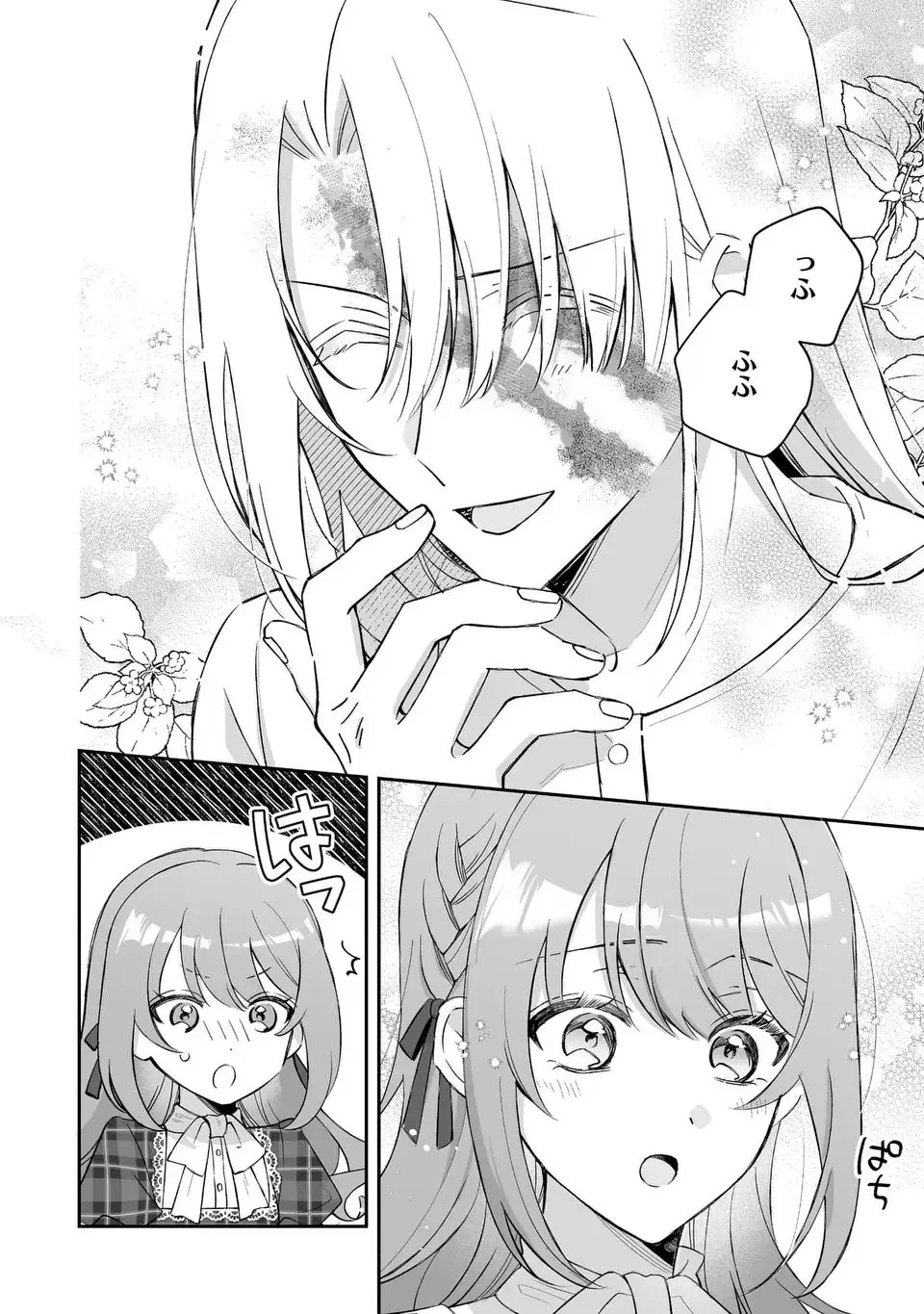 聖女の身代わりとしてやってきた婚約者殿の様子がおかしい 第2話 - 14