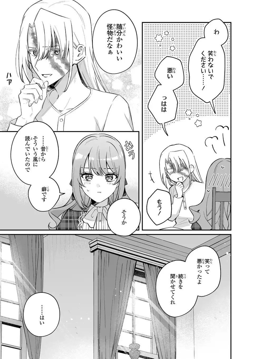 聖女の身代わりとしてやってきた婚約者殿の様子がおかしい 第2話 - 15