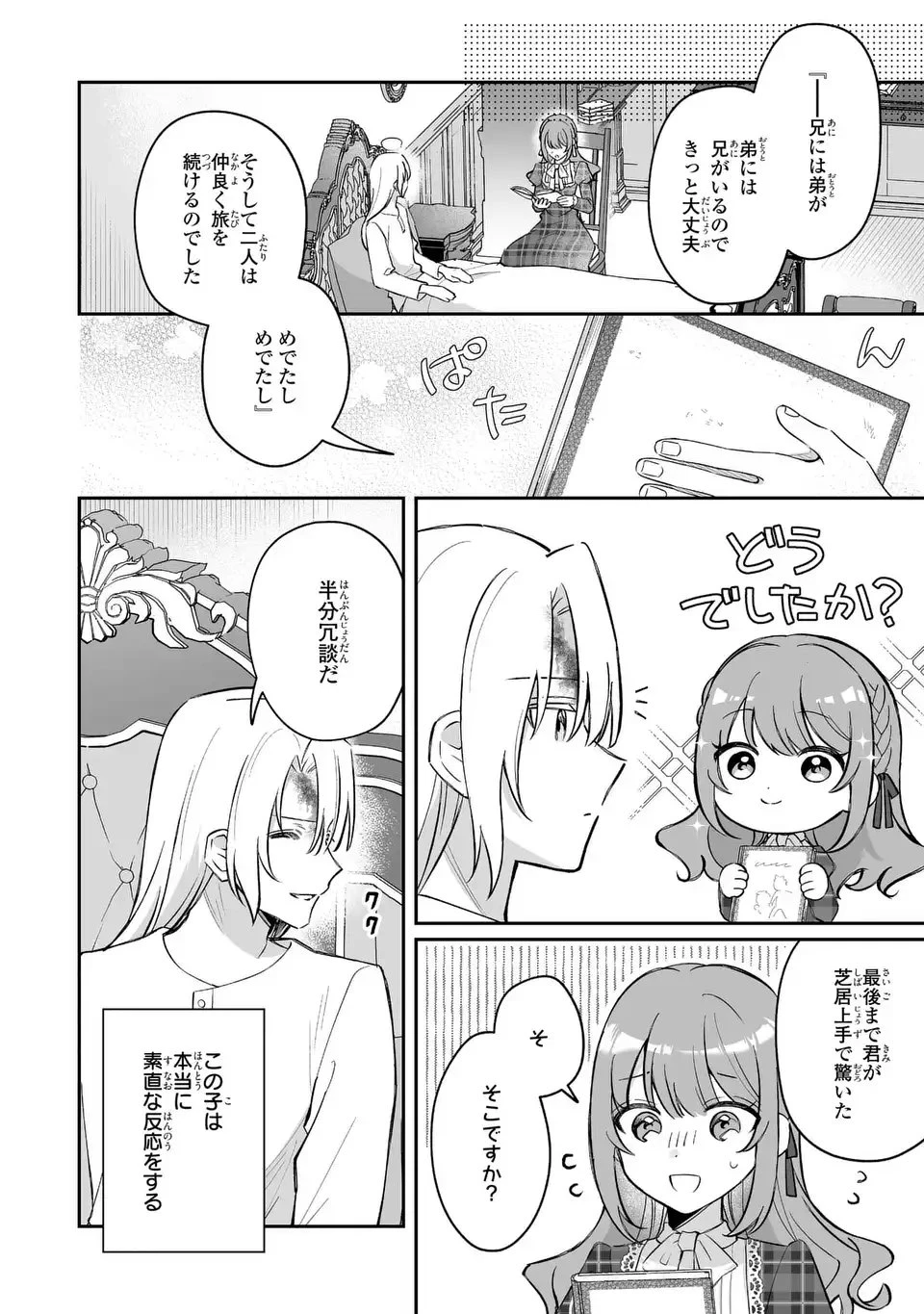 聖女の身代わりとしてやってきた婚約者殿の様子がおかしい 第2話 - 16