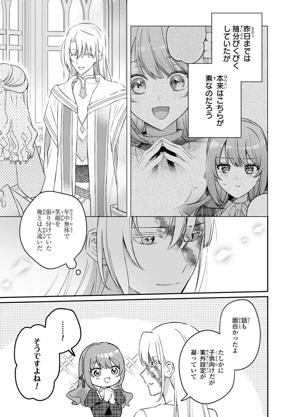 聖女の身代わりとしてやってきた婚約者殿の様子がおかしい 第2話 - 17