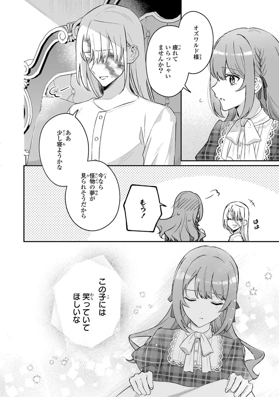 聖女の身代わりとしてやってきた婚約者殿の様子がおかしい 第2話 - 18