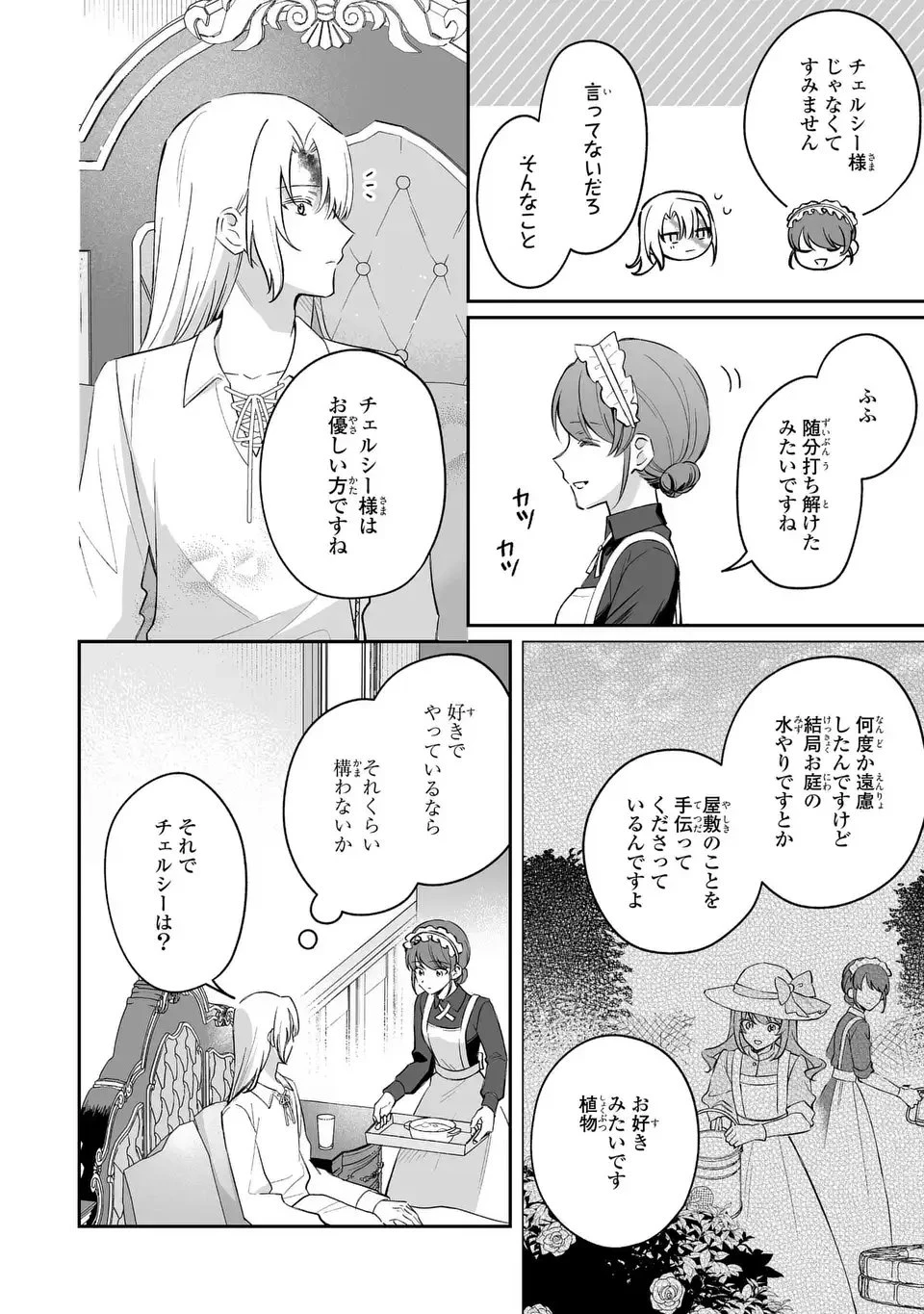 聖女の身代わりとしてやってきた婚約者殿の様子がおかしい 第2話 - 20